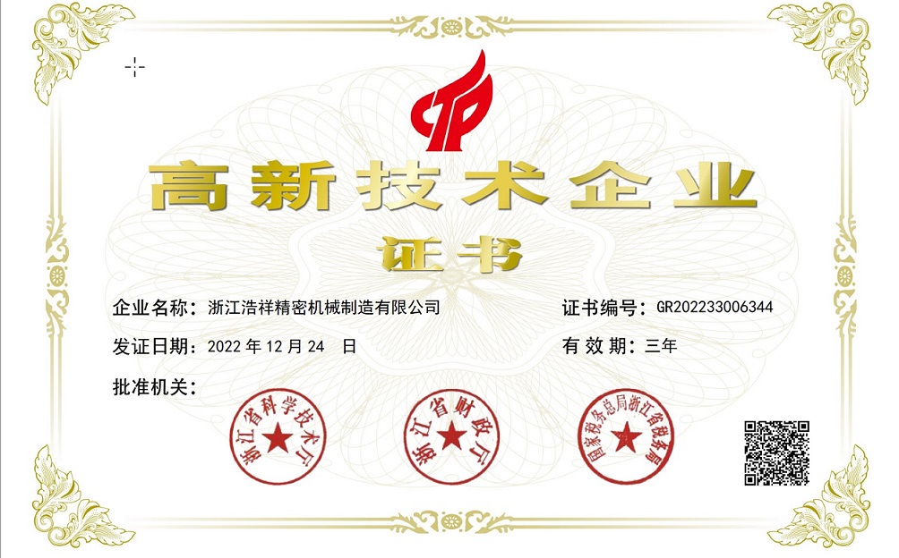 热烈祝贺新球体育  荣获“国家高新技术企业” 认定！